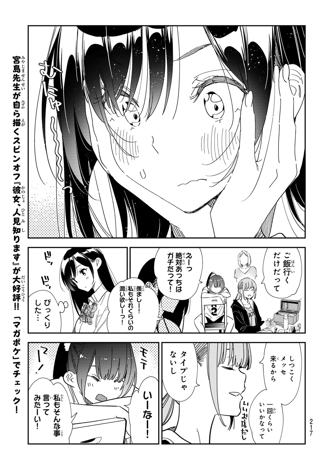 かのかり Chap 334 - Next Chap 335