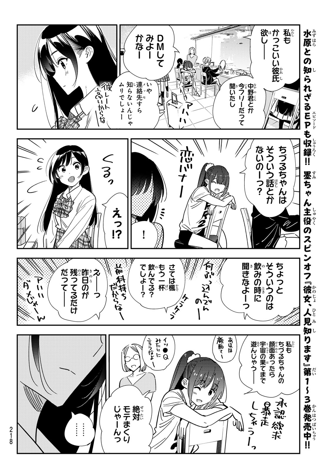 かのかり Chap 334 - Next Chap 335