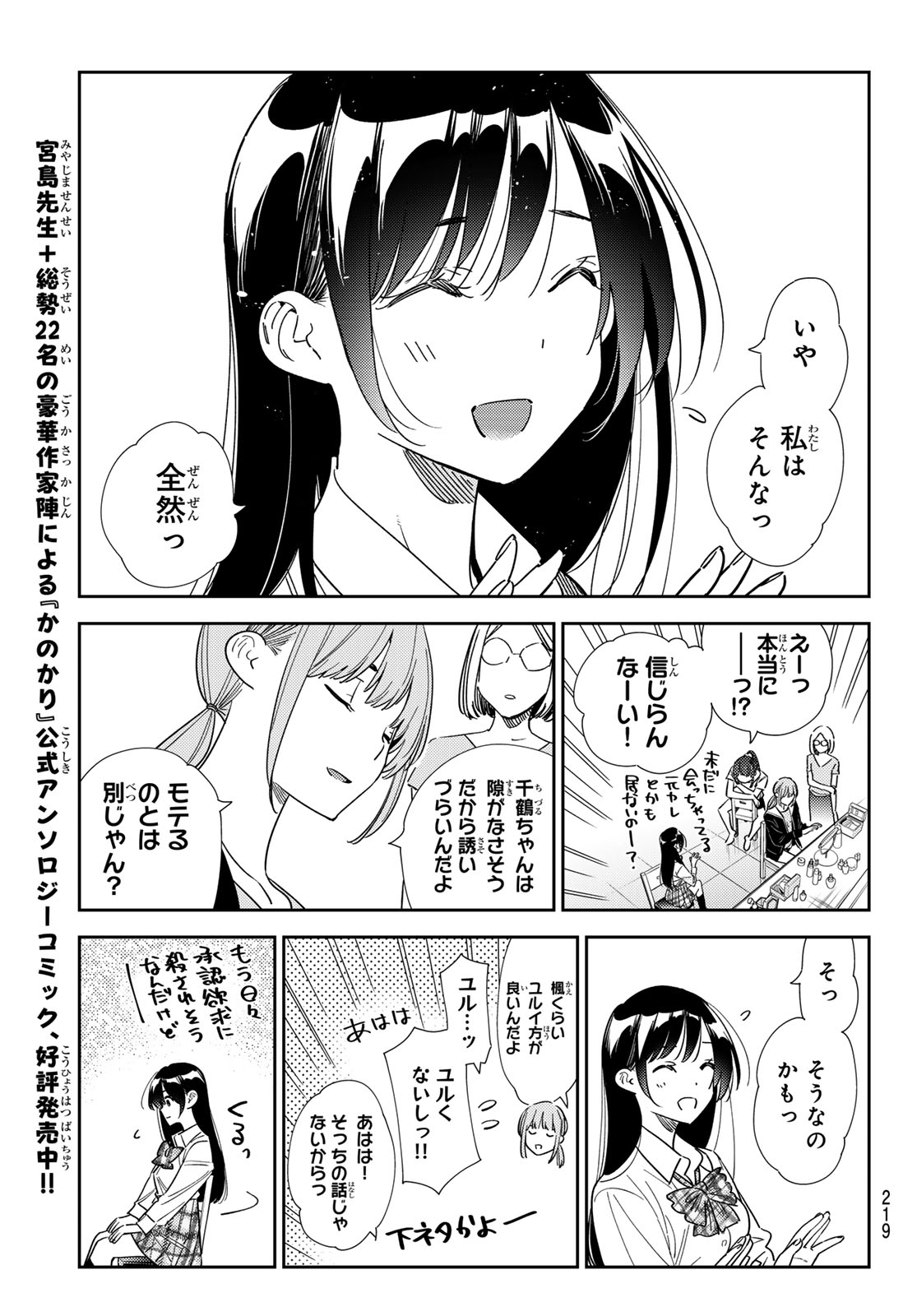かのかり Chap 334 - Next Chap 335
