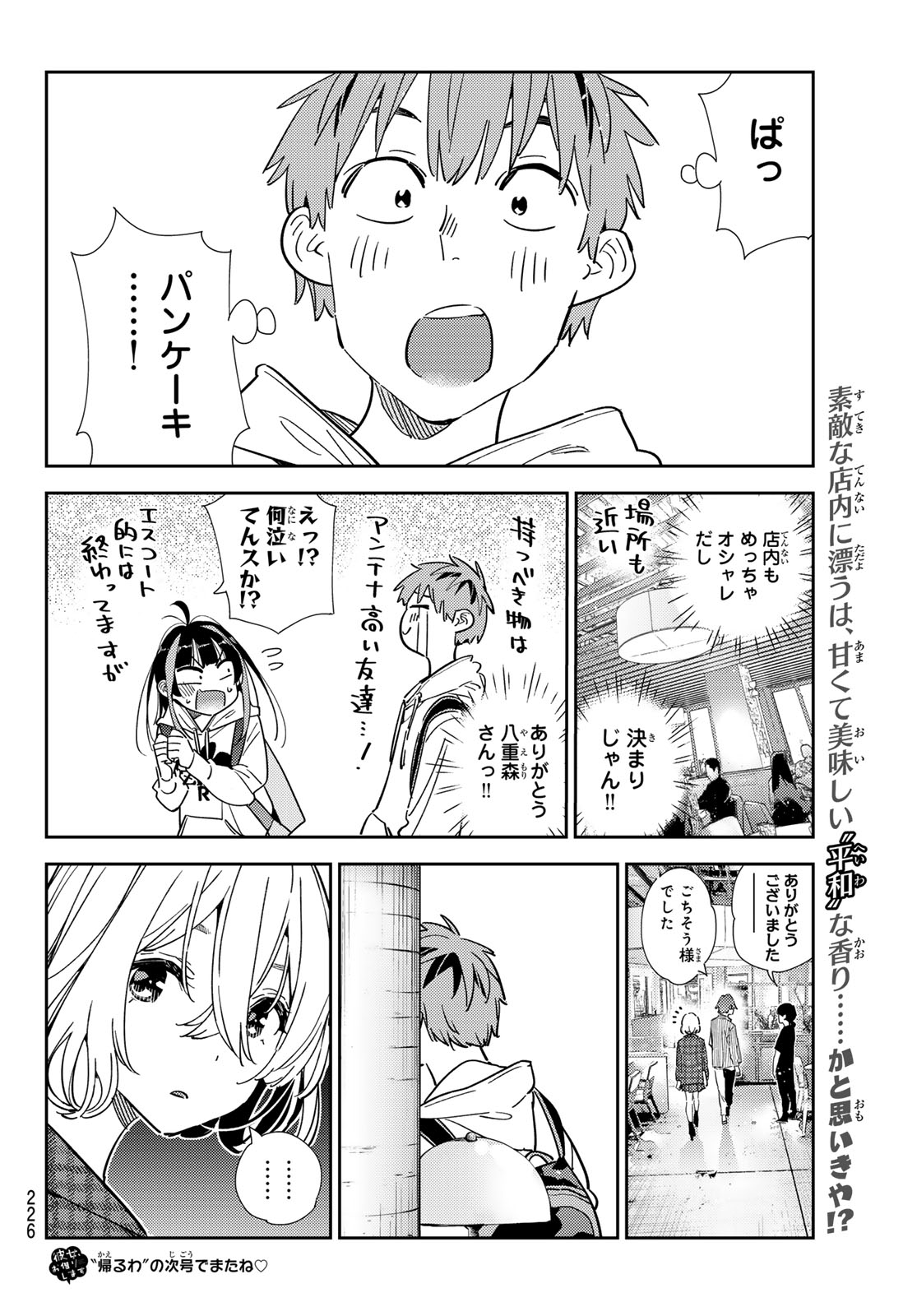 かのかり Chap 334 - Next Chap 335
