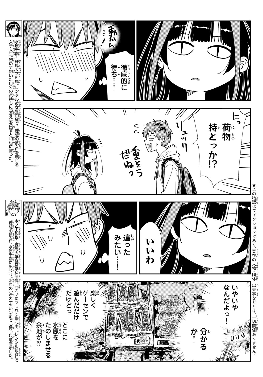 かのかり Chap 334 - Next Chap 335