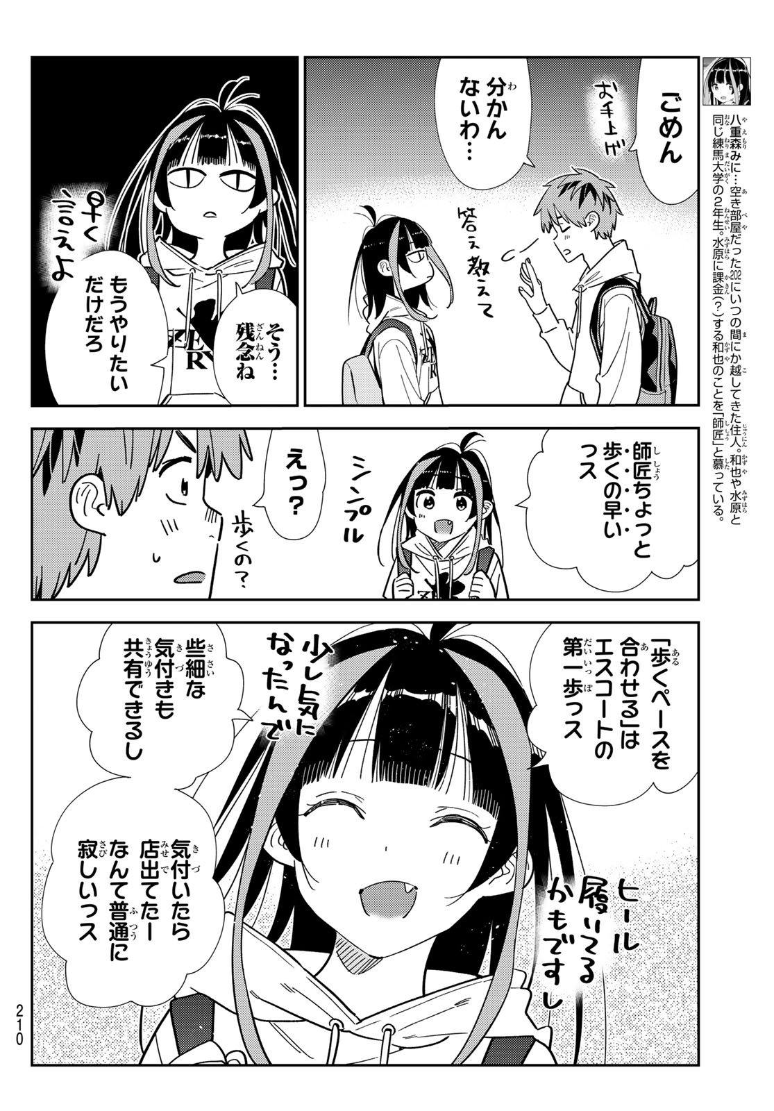 かのかり Chap 334 - Next Chap 335