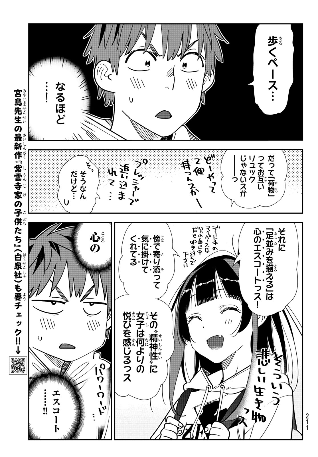 かのかり Chap 334 - Next Chap 335