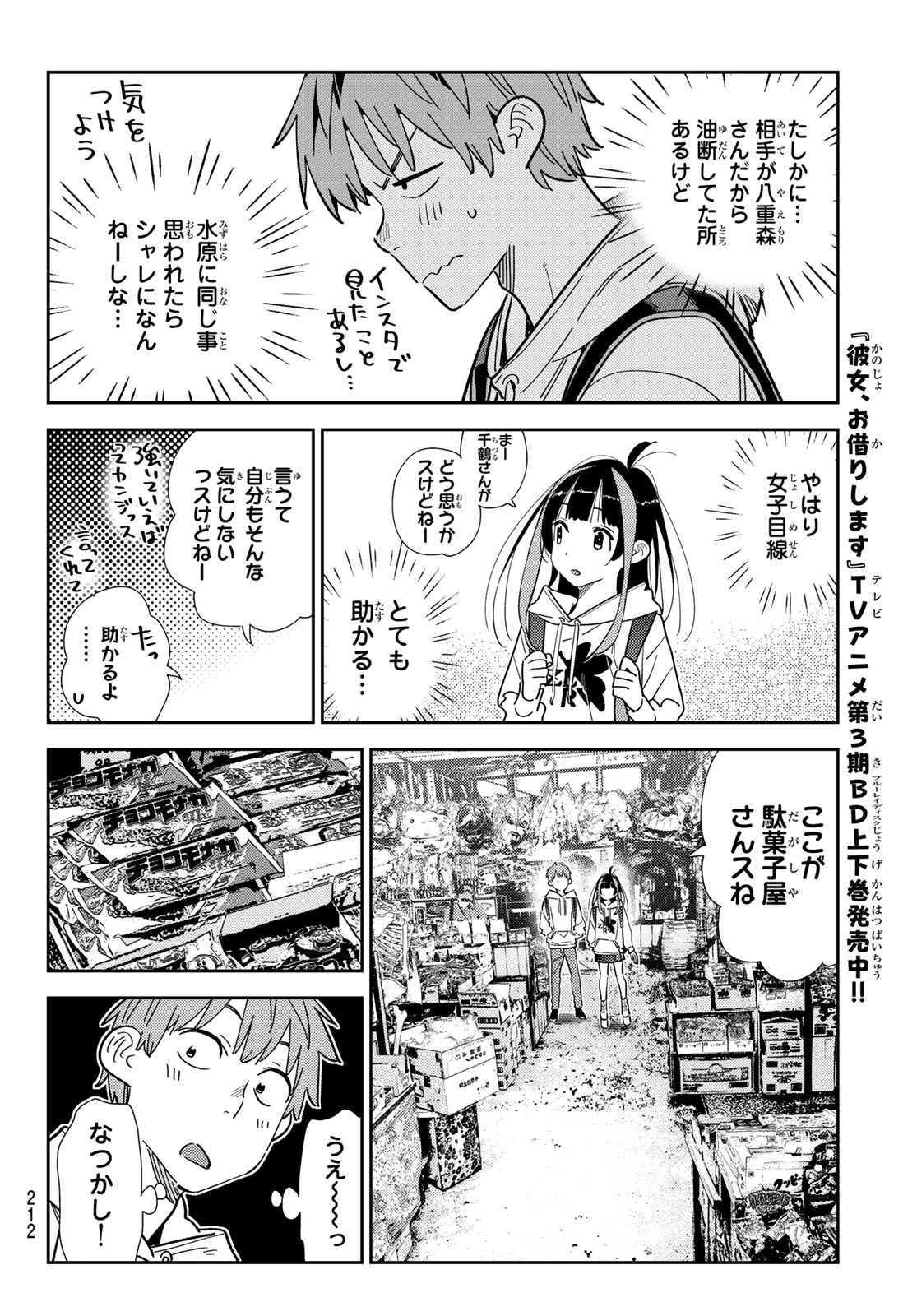 かのかり Chap 334 - Next Chap 335