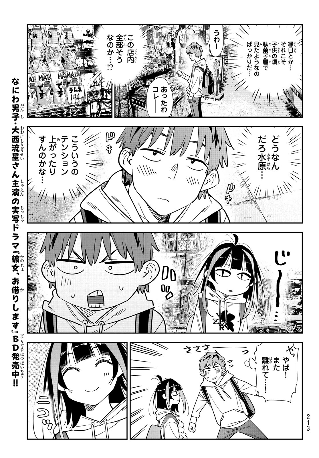 かのかり Chap 334 - Next Chap 335