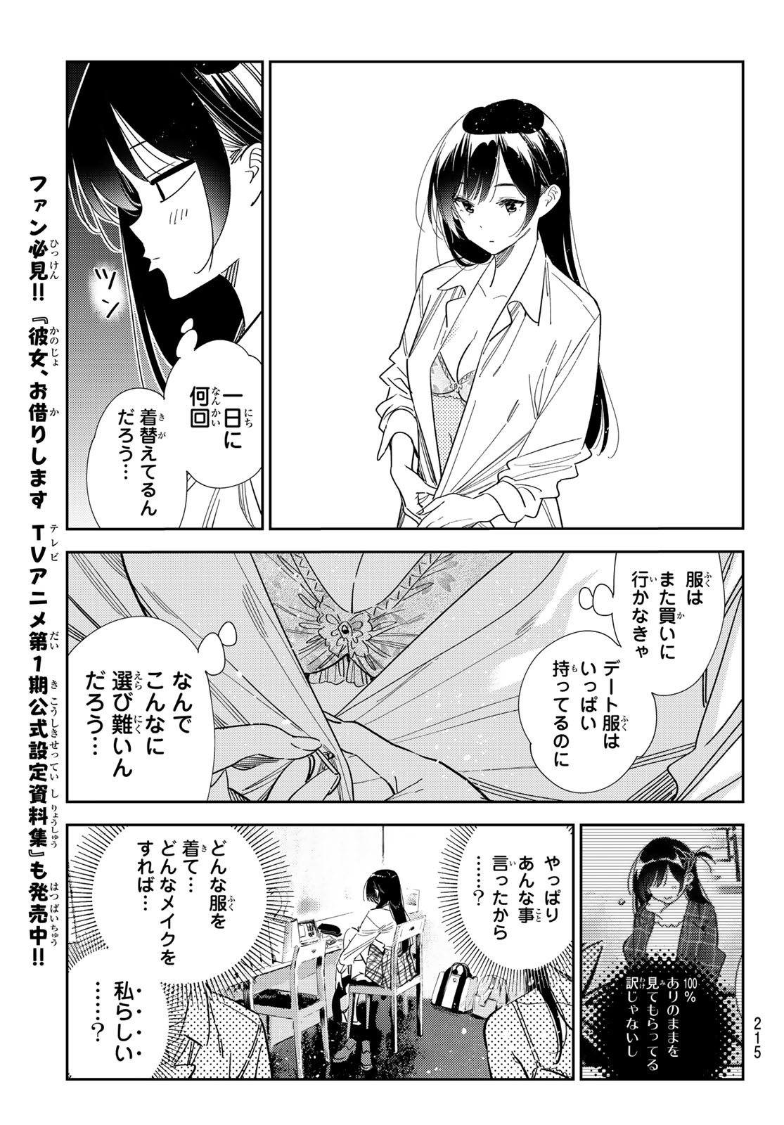 かのかり Chap 334 - Next Chap 335