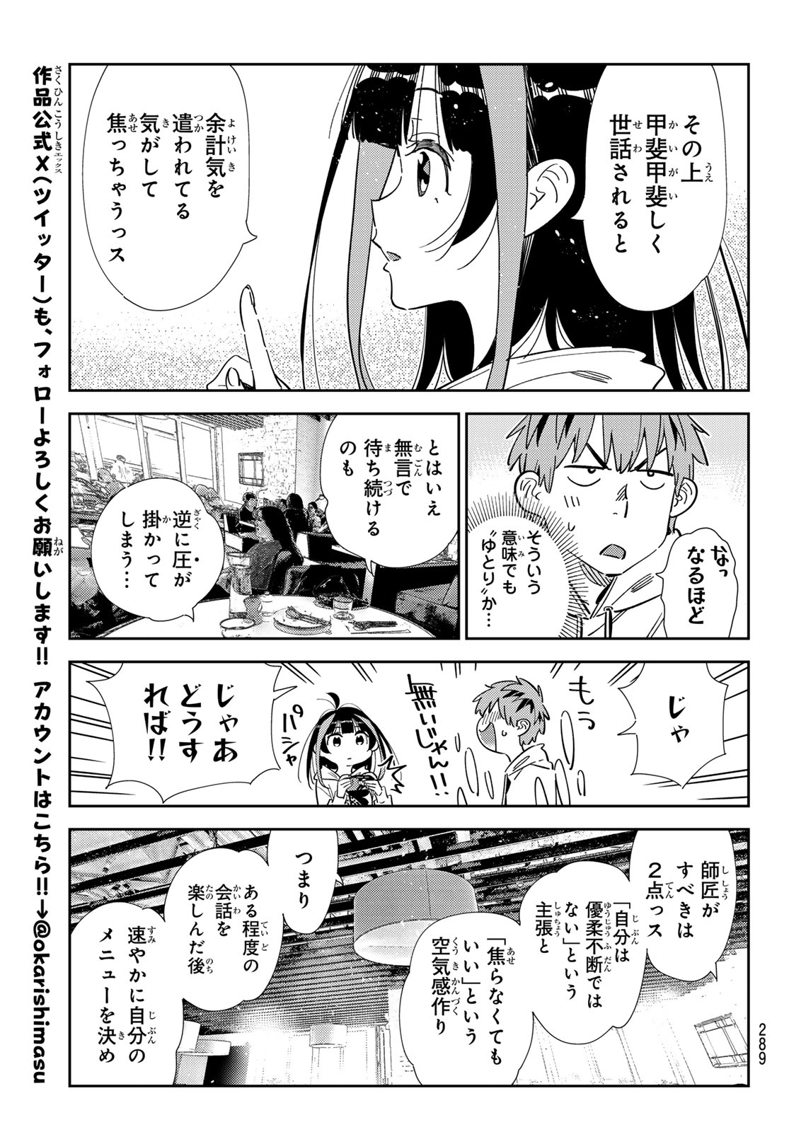 かのかり Chap 335 - Next Chap 336