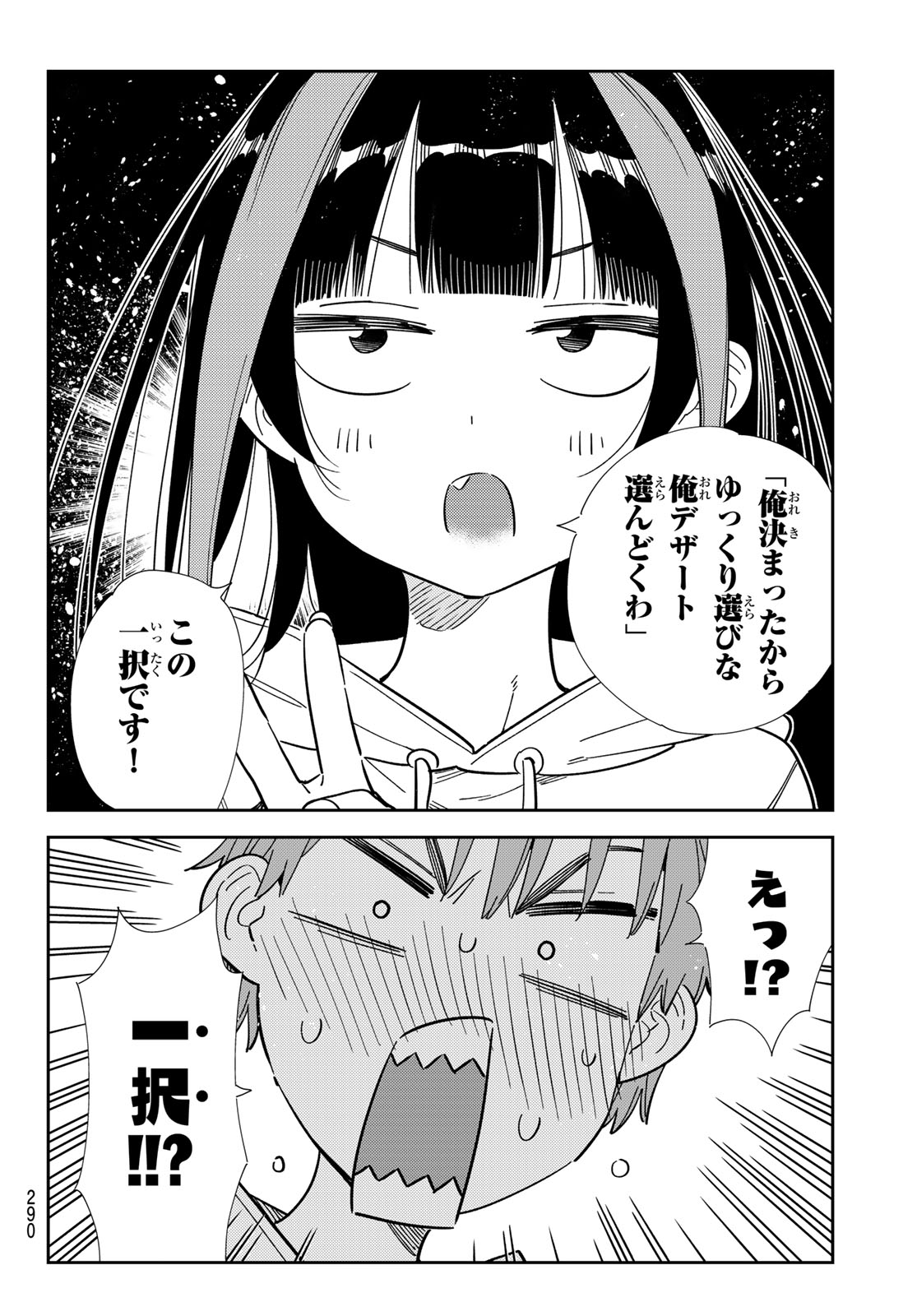 かのかり Chap 335 - Next Chap 336