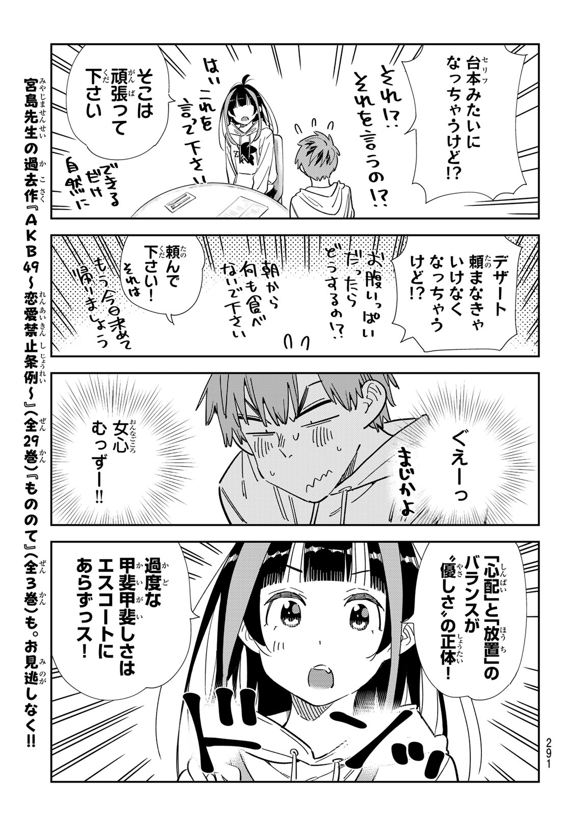 かのかり Chap 335 - Next Chap 336