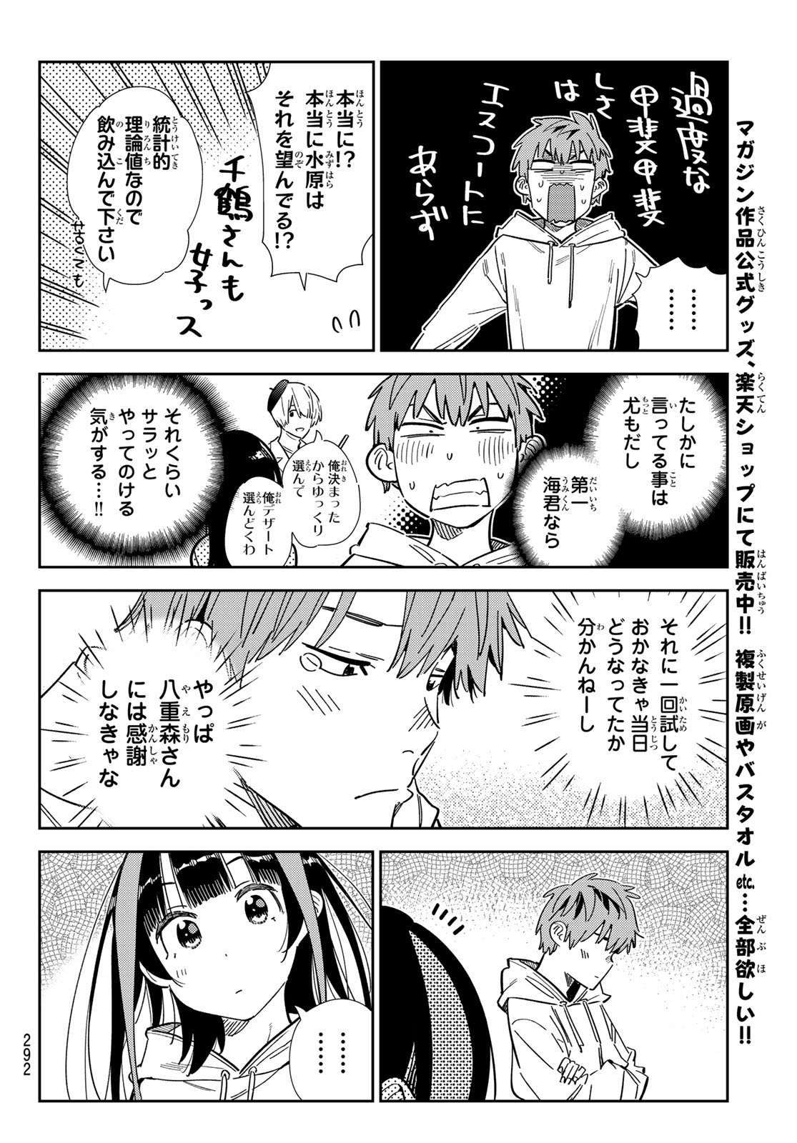 かのかり Chap 335 - Next Chap 336