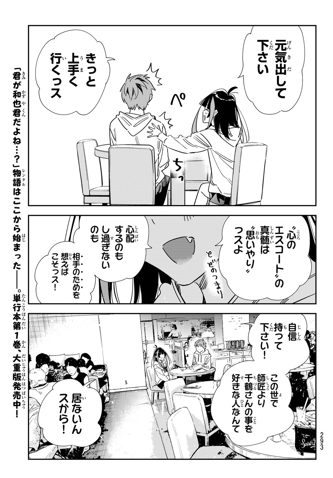 かのかり Chap 335 - Next Chap 336