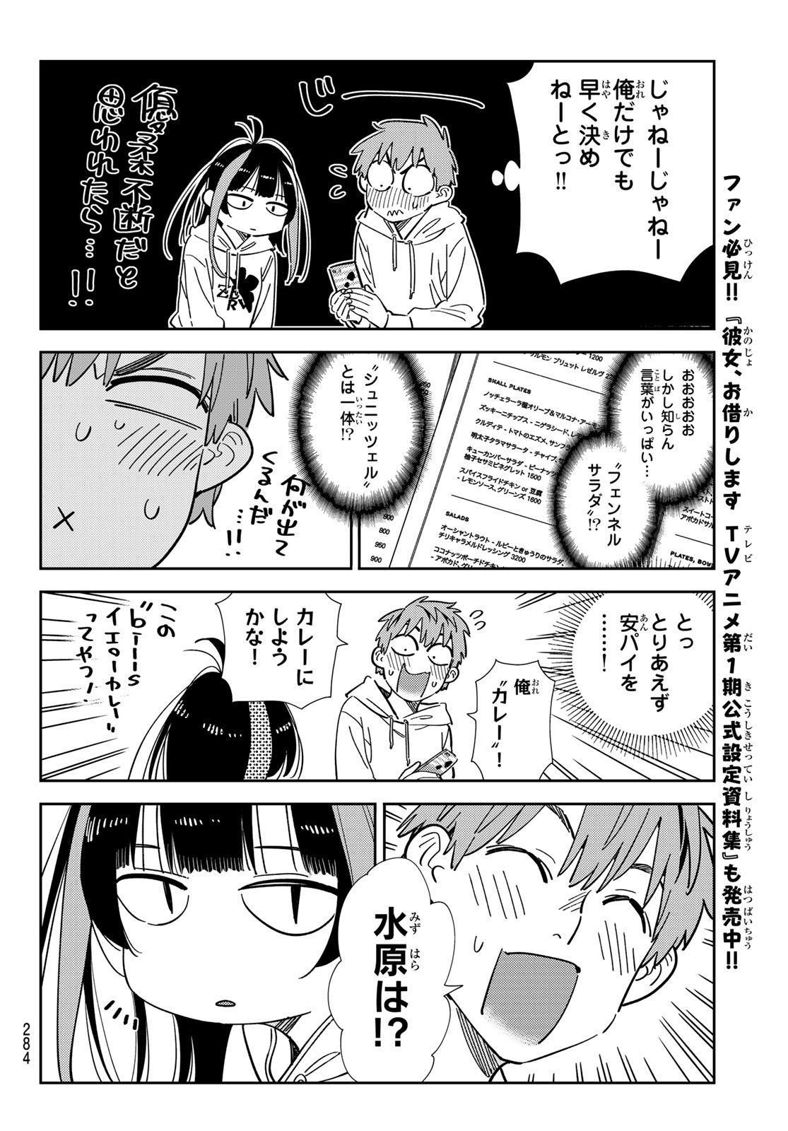 かのかり Chap 335 - Next Chap 336