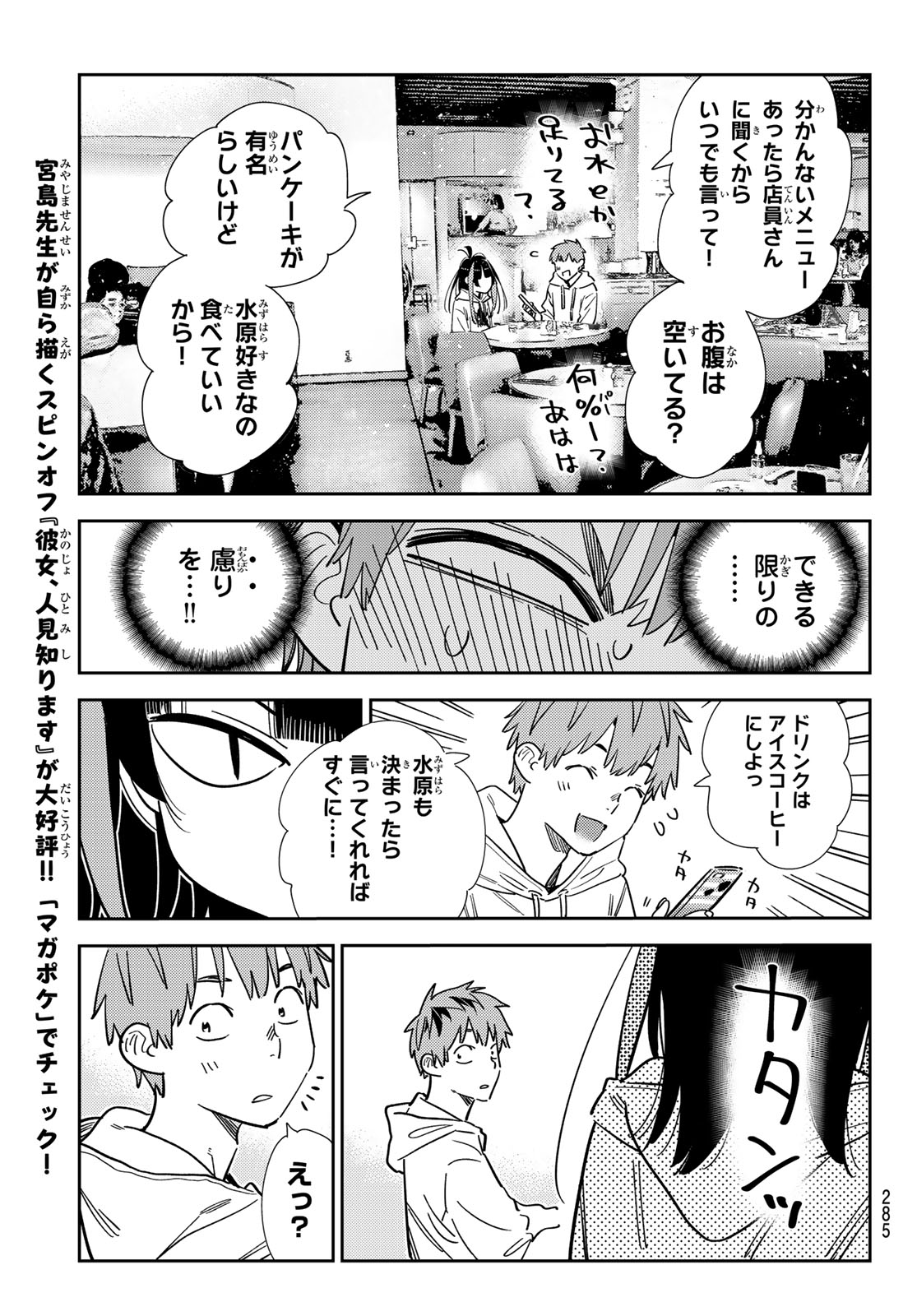 かのかり Chap 335 - Next Chap 336