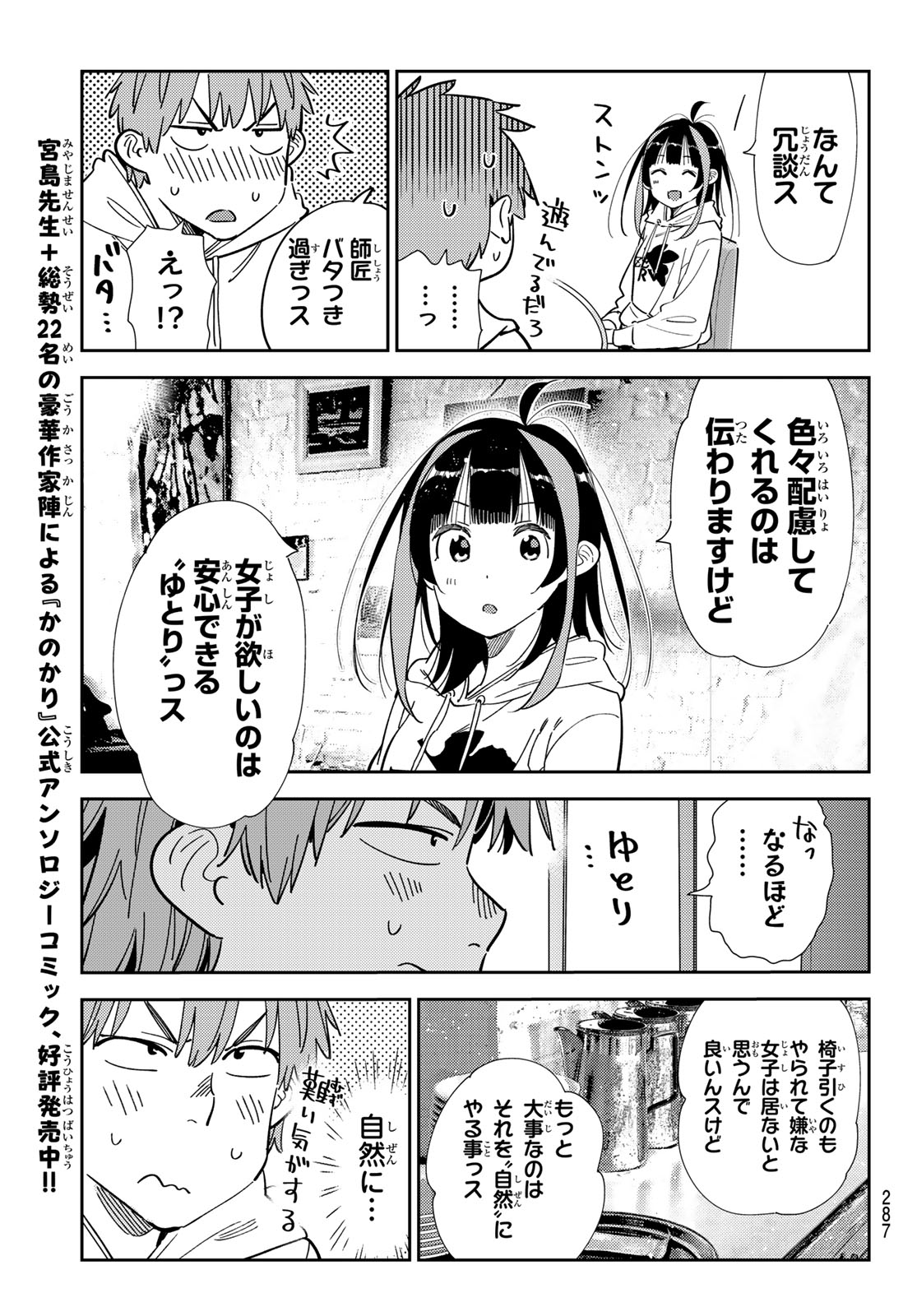 かのかり Chap 335 - Next Chap 336