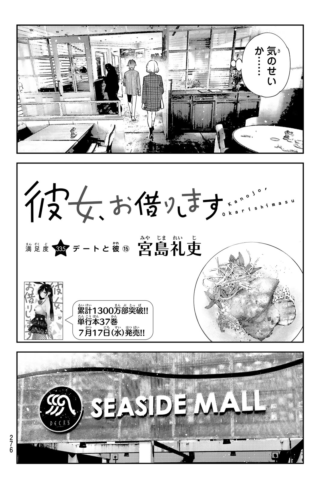 かのかり Chap 335 - Next Chap 336