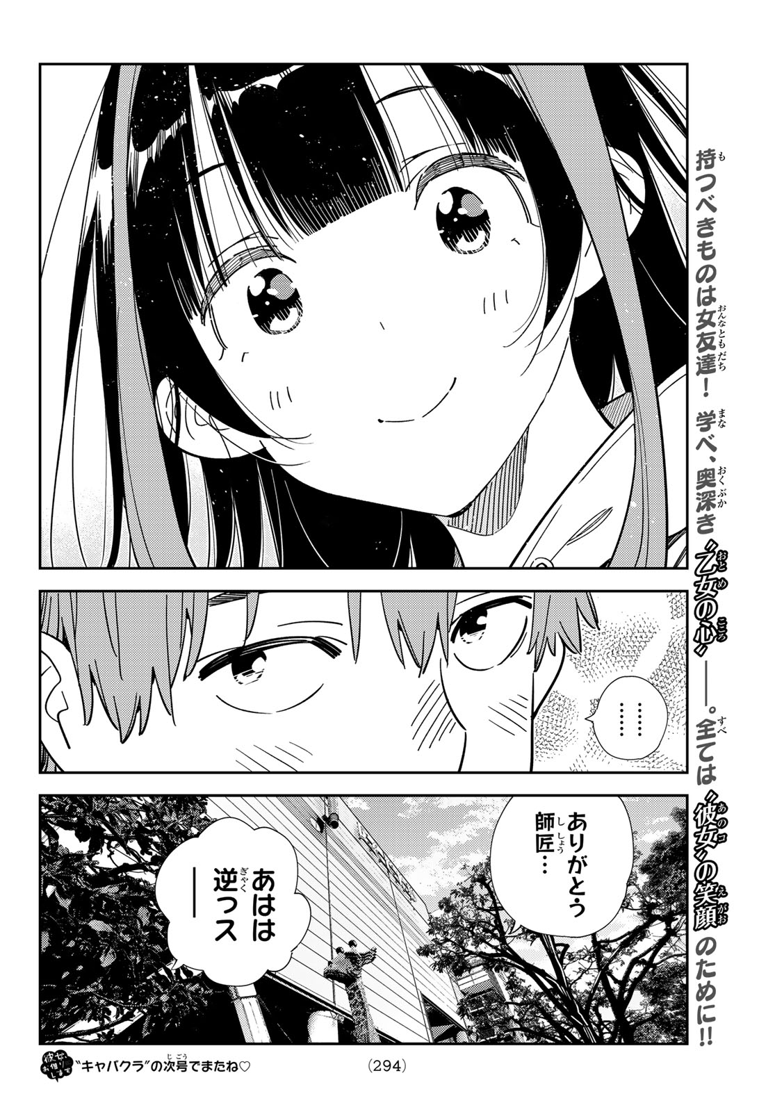 かのかり Chap 335 - Next Chap 336