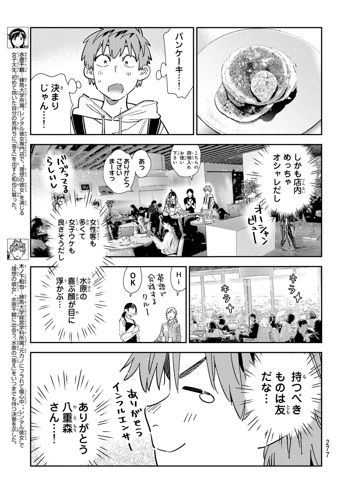 かのかり Chap 335 - Next Chap 336
