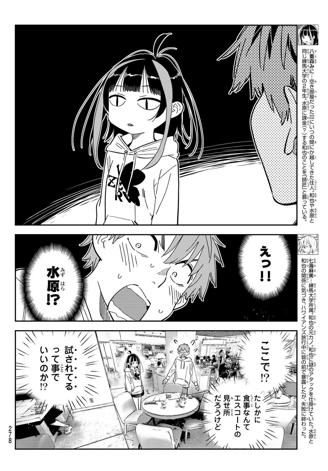 かのかり Chap 335 - Next Chap 336