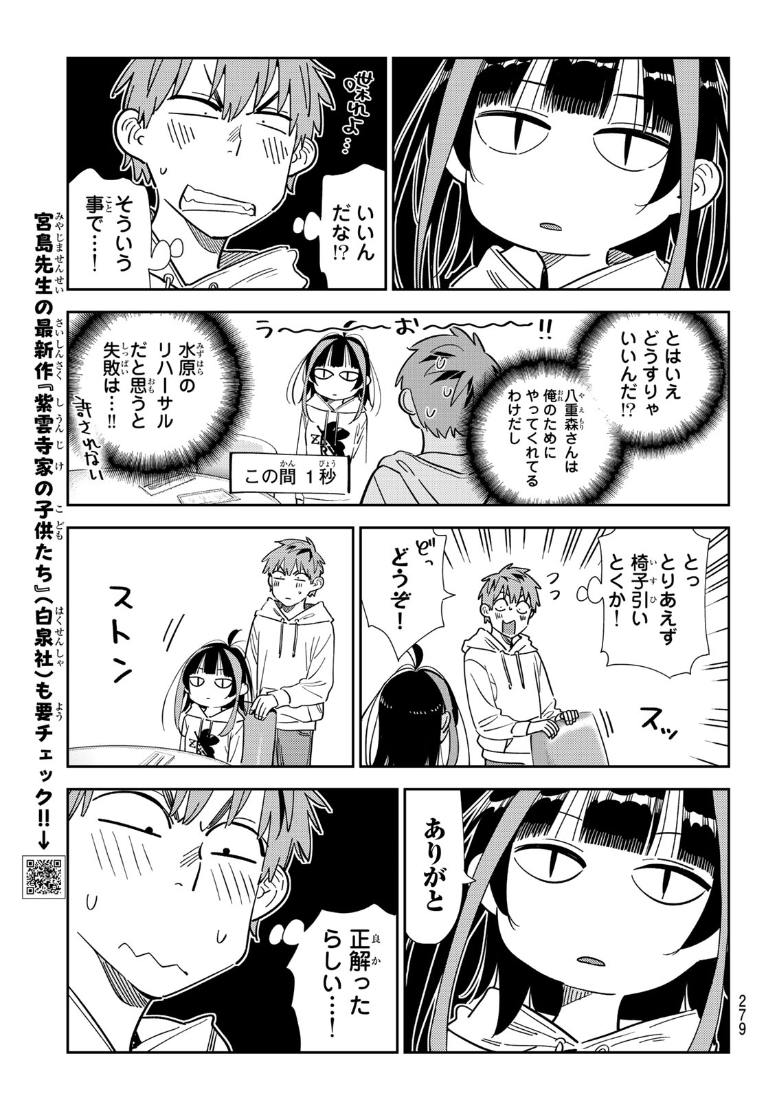 かのかり Chap 335 - Next Chap 336