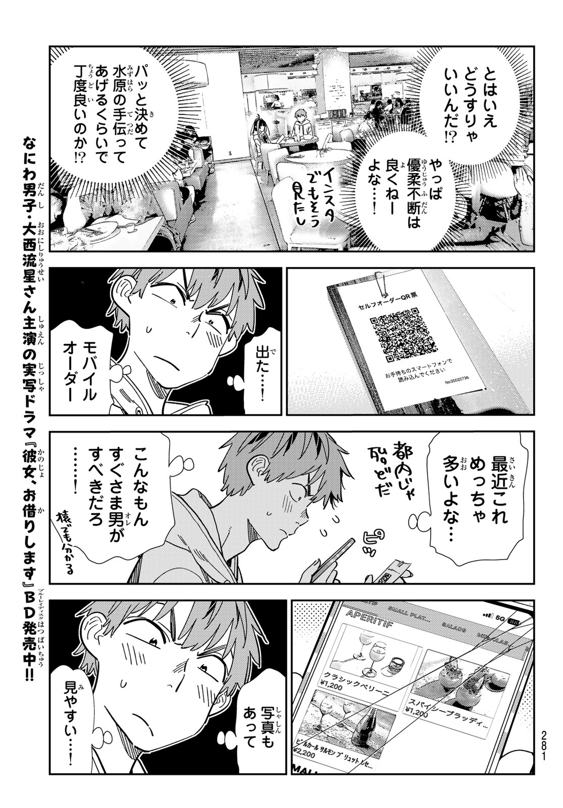 かのかり Chap 335 - Next Chap 336