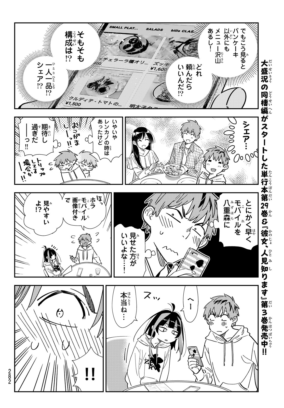 かのかり Chap 335 - Next Chap 336