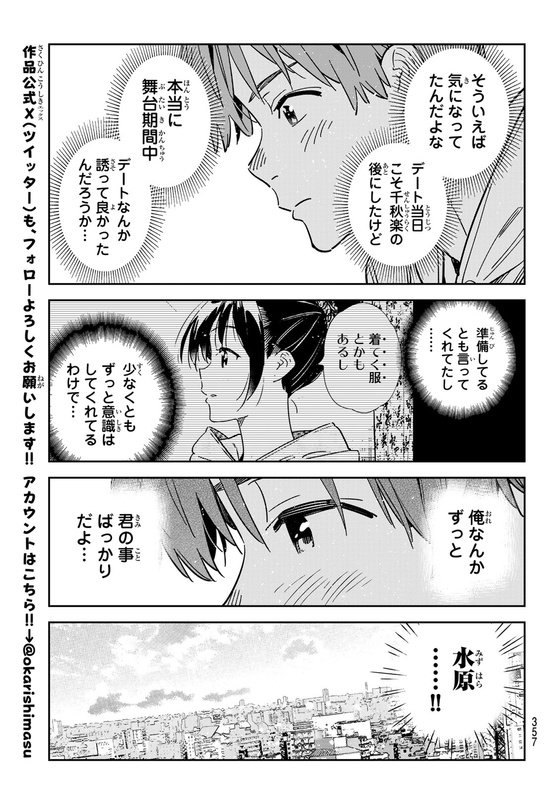 かのかり Chap 336 - Next Chap 337