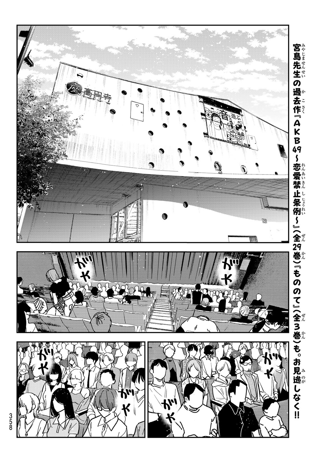 かのかり Chap 336 - Next Chap 337