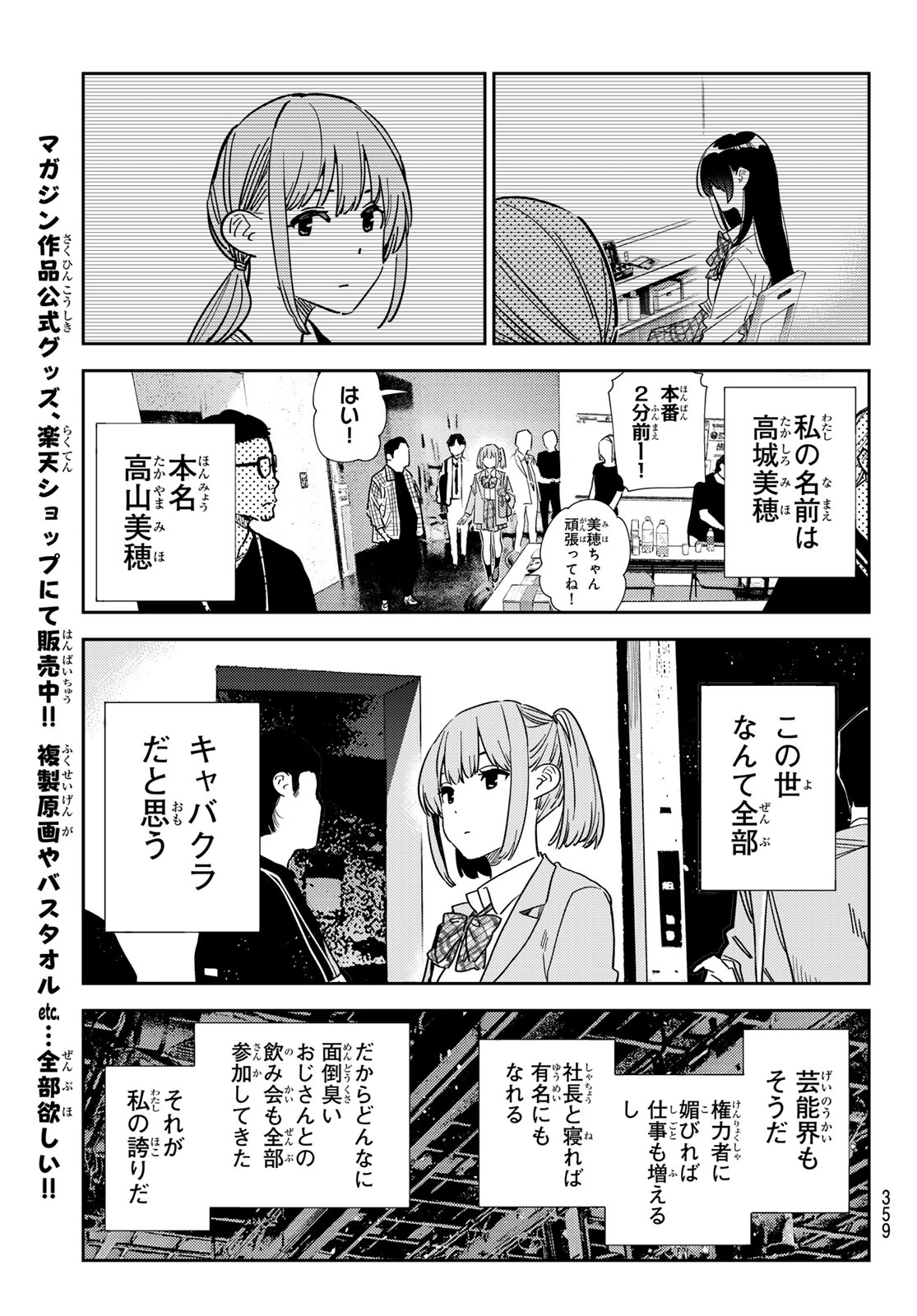 かのかり Chap 336 - Next Chap 337