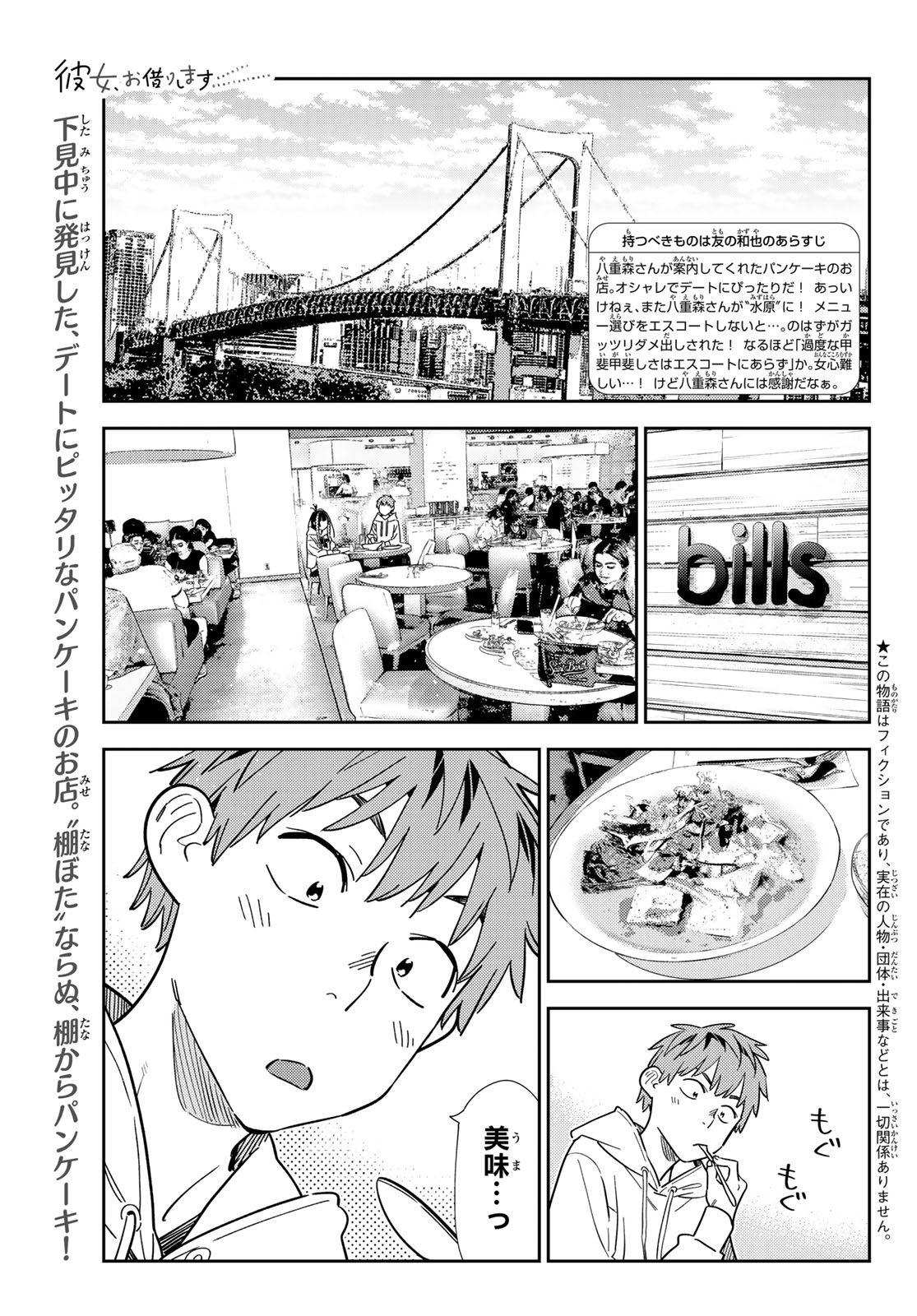 かのかり Chap 336 - Next Chap 337