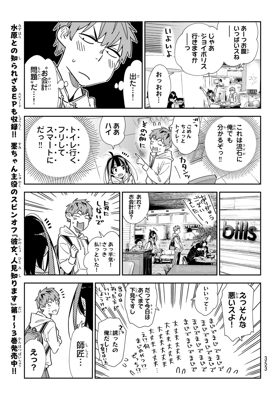 かのかり Chap 336 - Next Chap 337