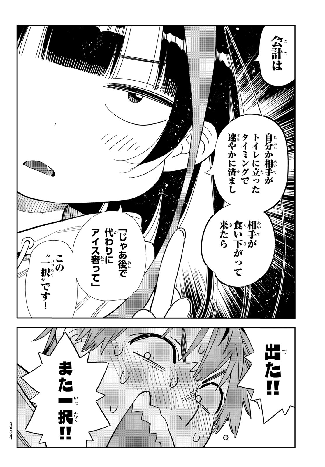 かのかり Chap 336 - Next Chap 337