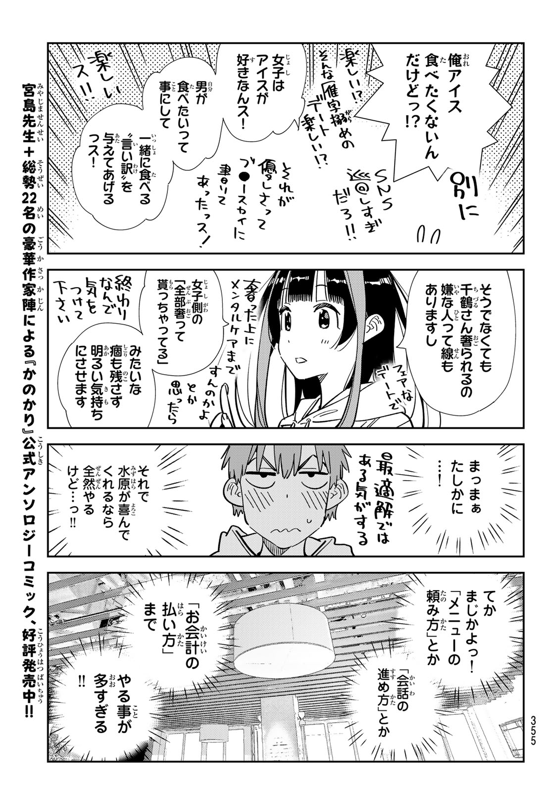 かのかり Chap 336 - Next Chap 337