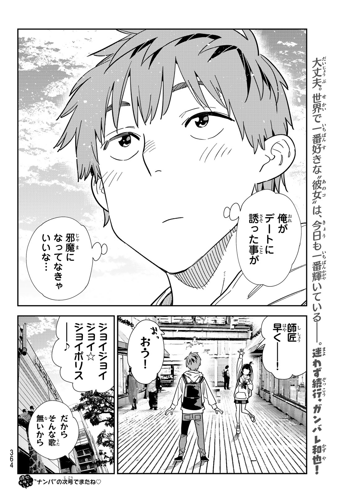 かのかり Chap 336 - Next Chap 337