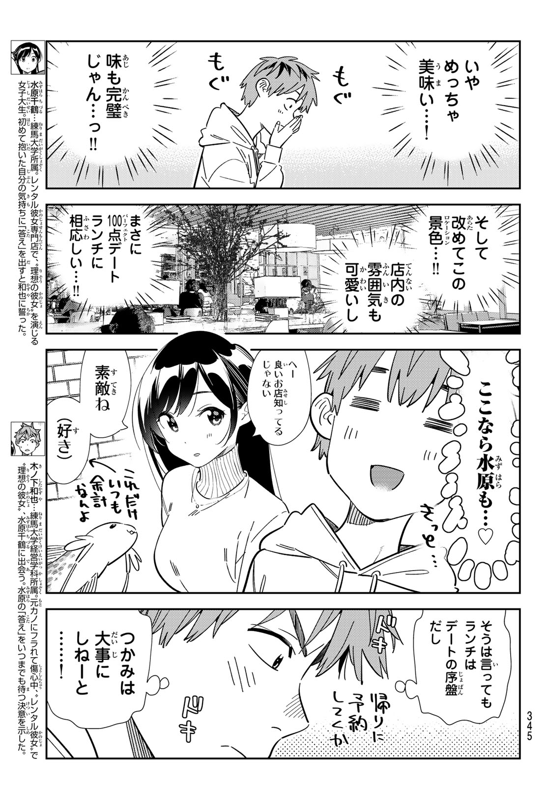 かのかり Chap 336 - Next Chap 337