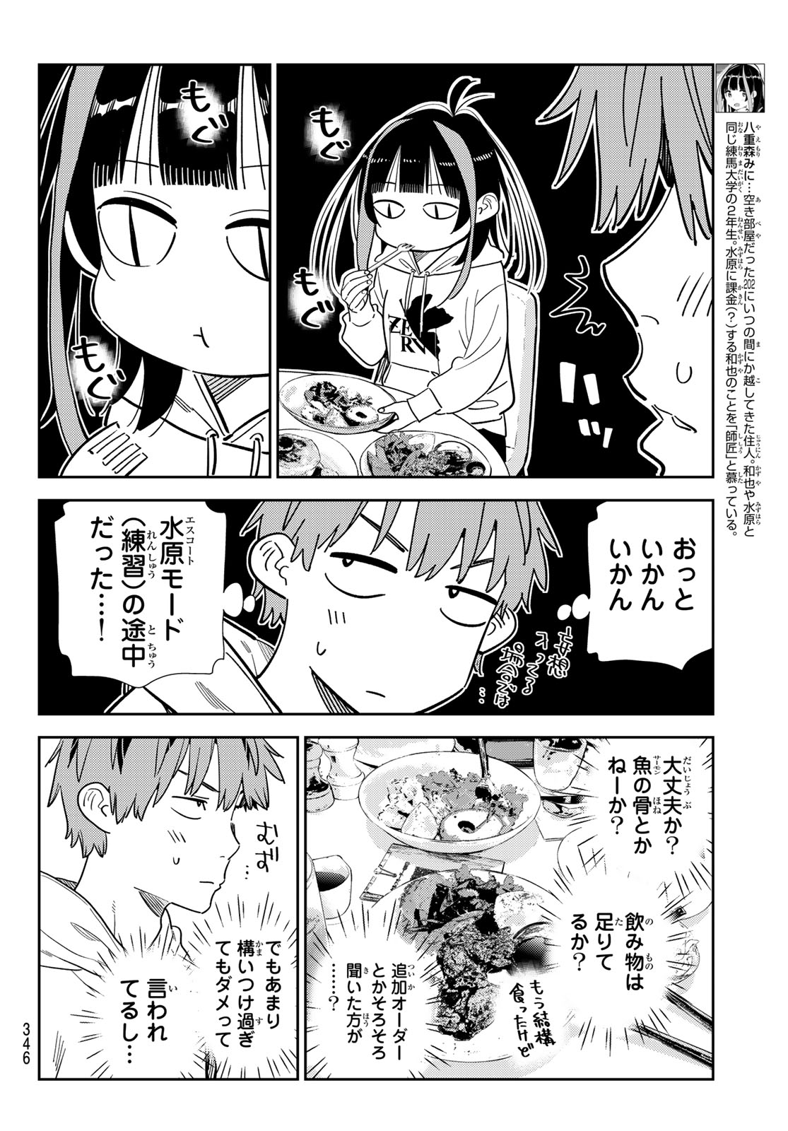かのかり Chap 336 - Next Chap 337