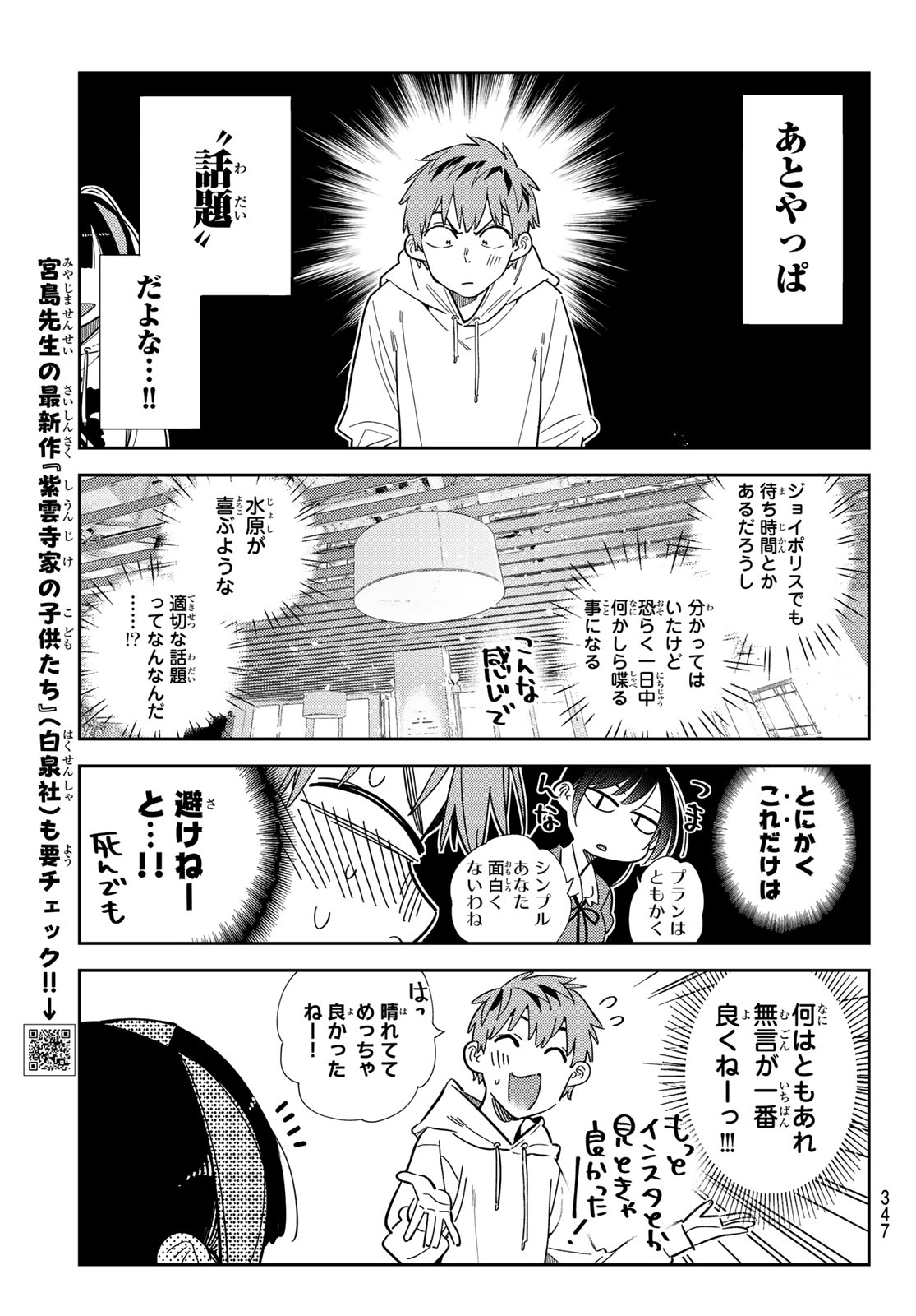 かのかり Chap 336 - Next Chap 337
