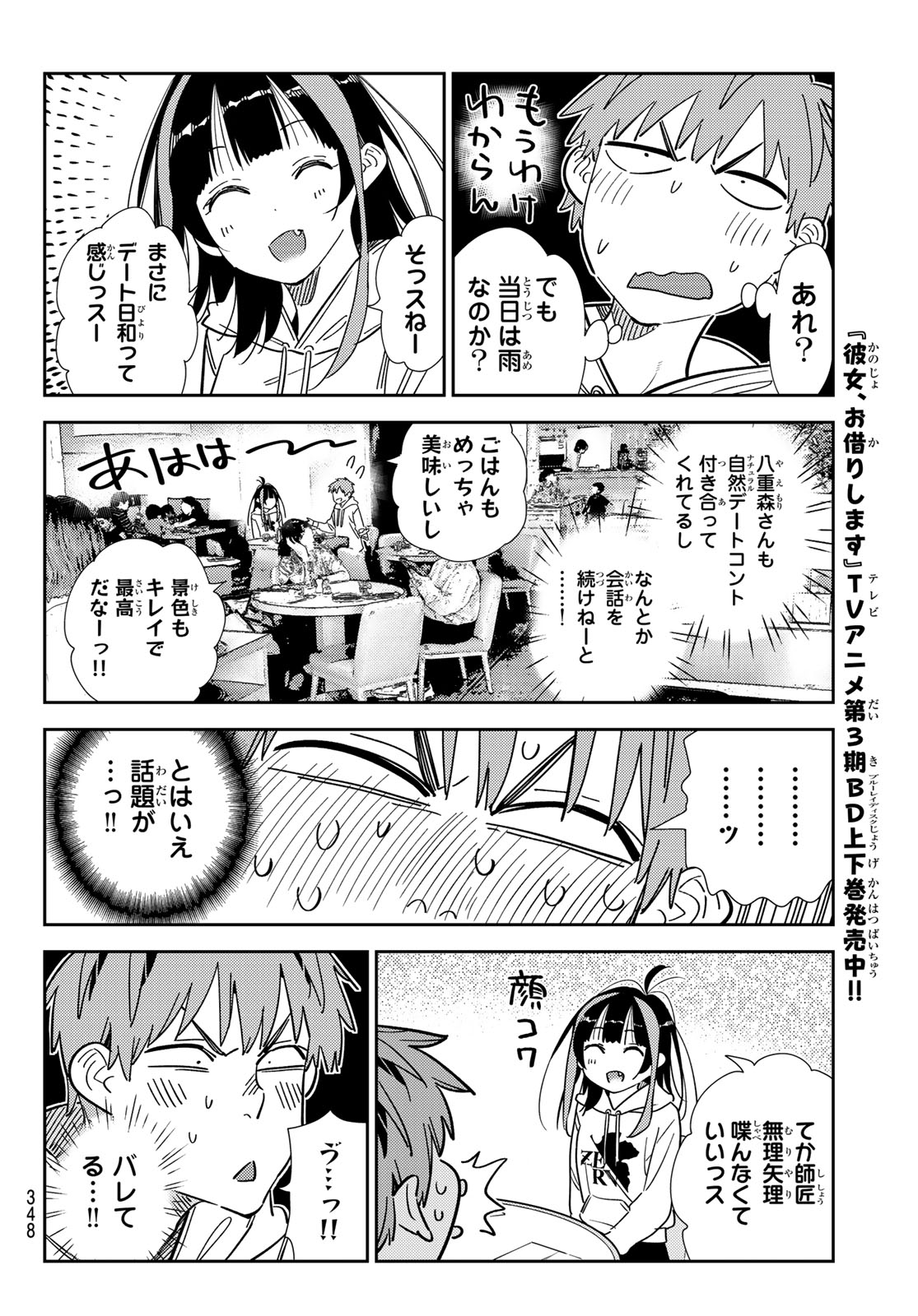 かのかり Chap 336 - Next Chap 337