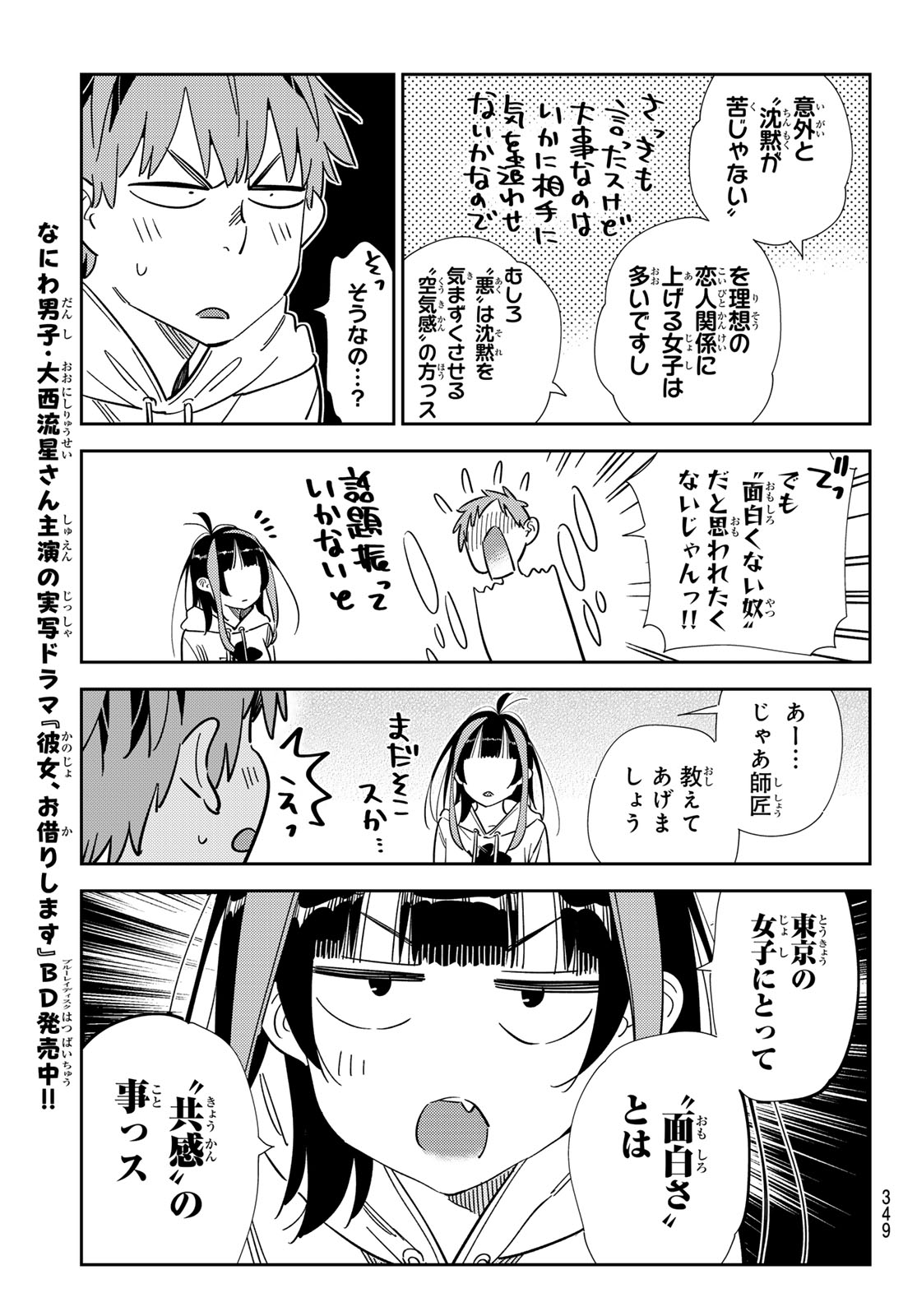 かのかり Chap 336 - Next Chap 337