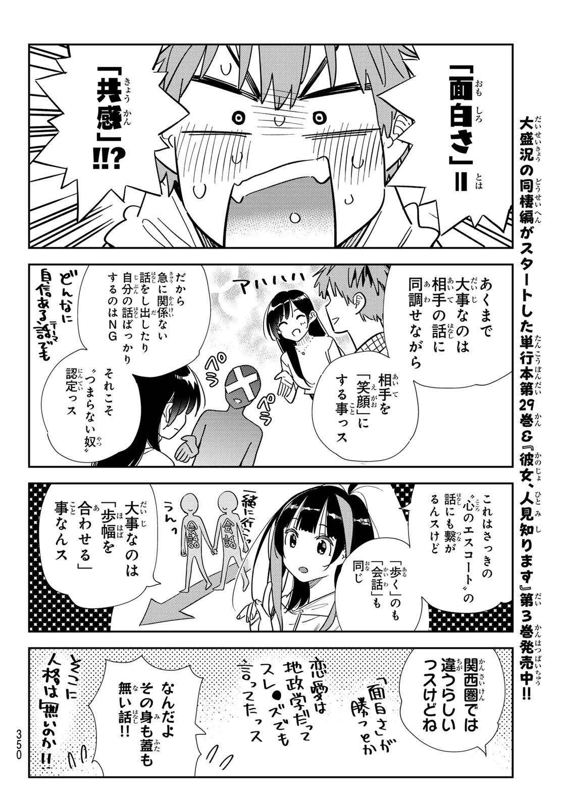 かのかり Chap 336 - Next Chap 337
