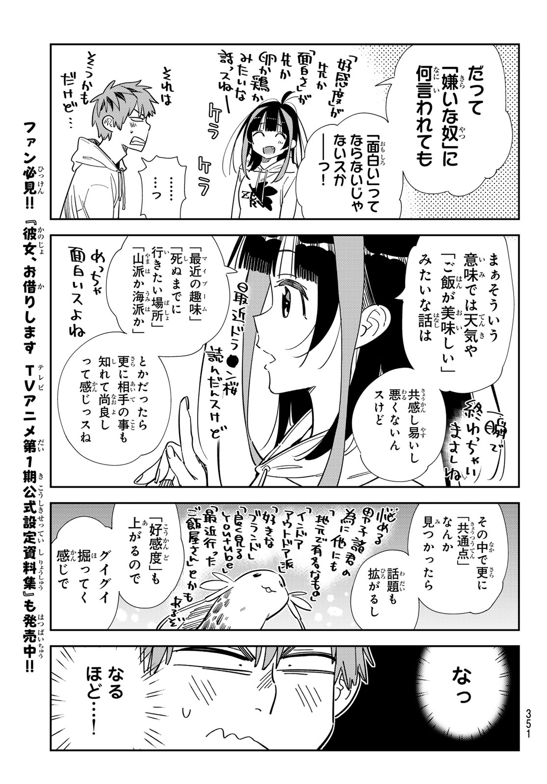 かのかり Chap 336 - Next Chap 337