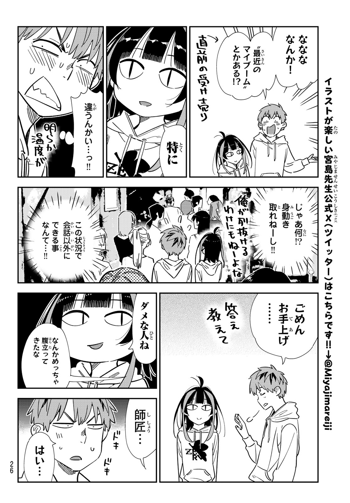 かのかり Chap 338 - Next Chap 339