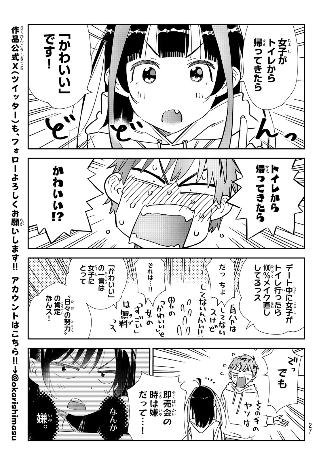 かのかり Chap 338 - Next Chap 339