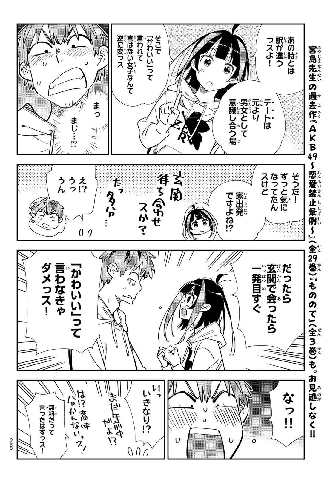 かのかり Chap 338 - Next Chap 339
