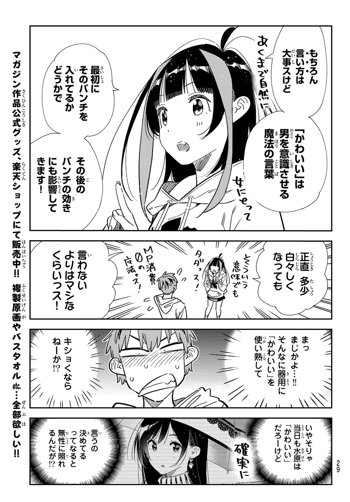かのかり Chap 338 - Next Chap 339