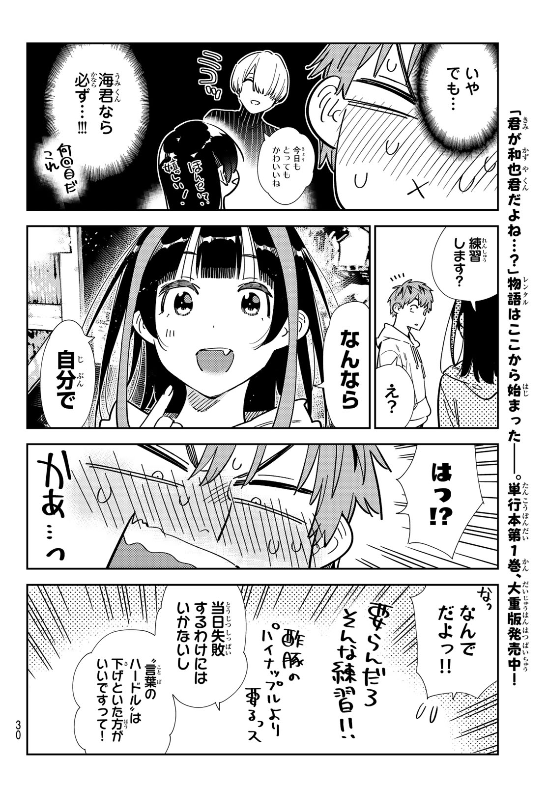 かのかり Chap 338 - Next Chap 339