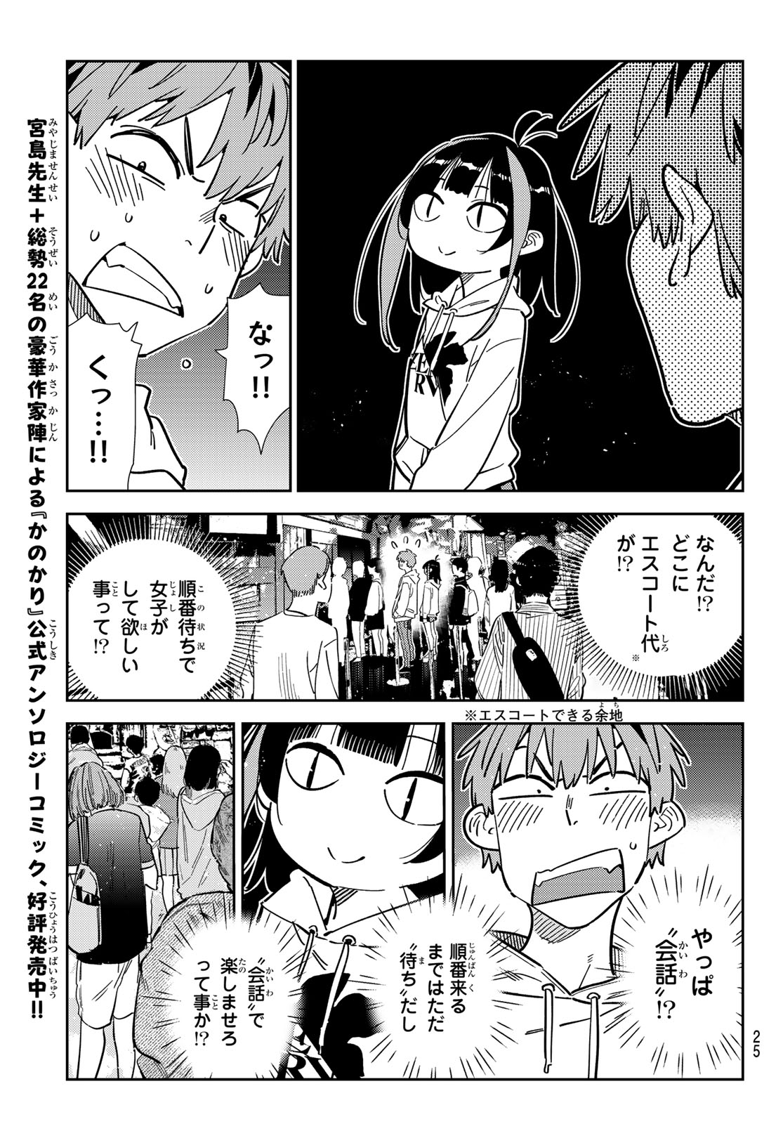 かのかり Chap 338 - Next Chap 339