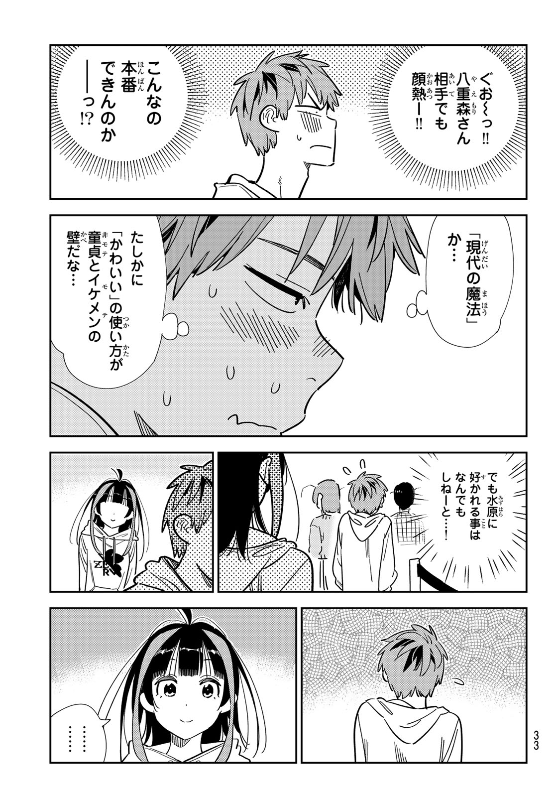 かのかり Chap 338 - Next Chap 339