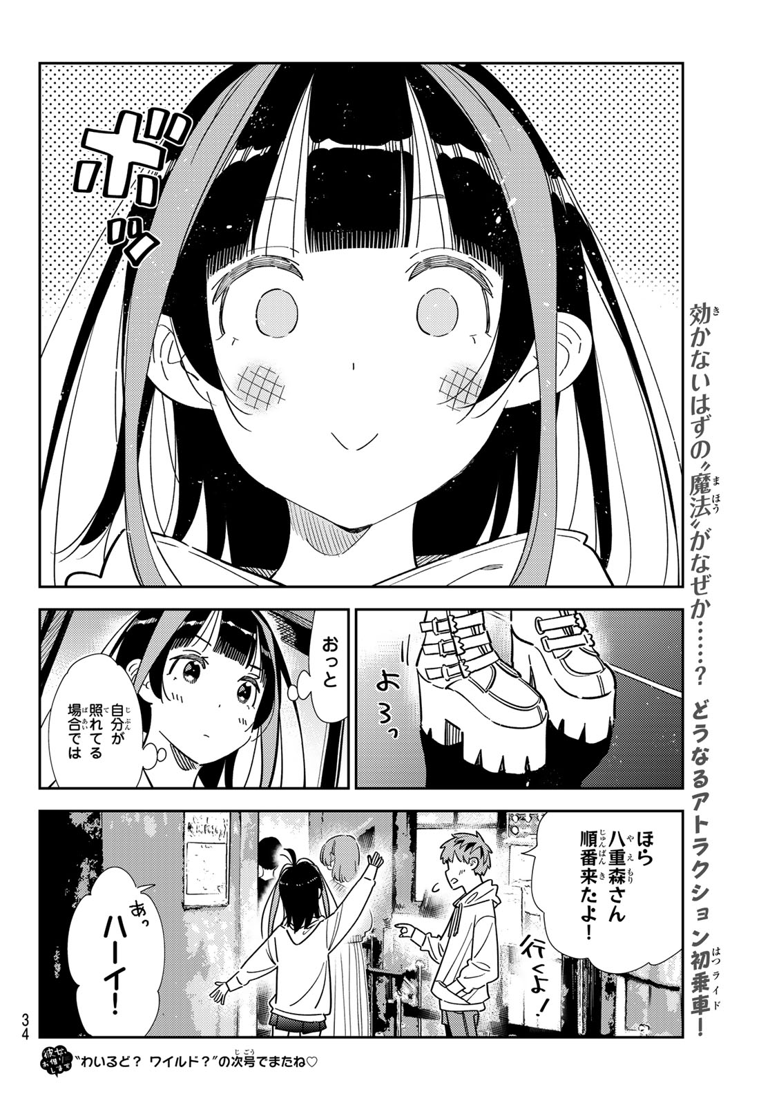 かのかり Chap 338 - Next Chap 339