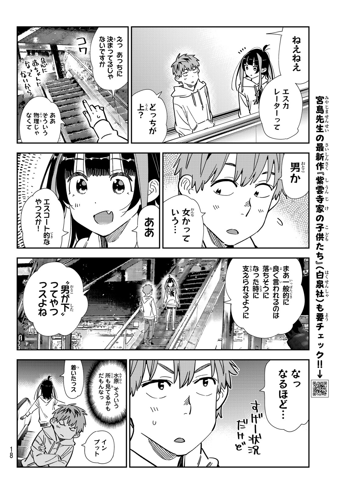 かのかり Chap 338 - Next Chap 339