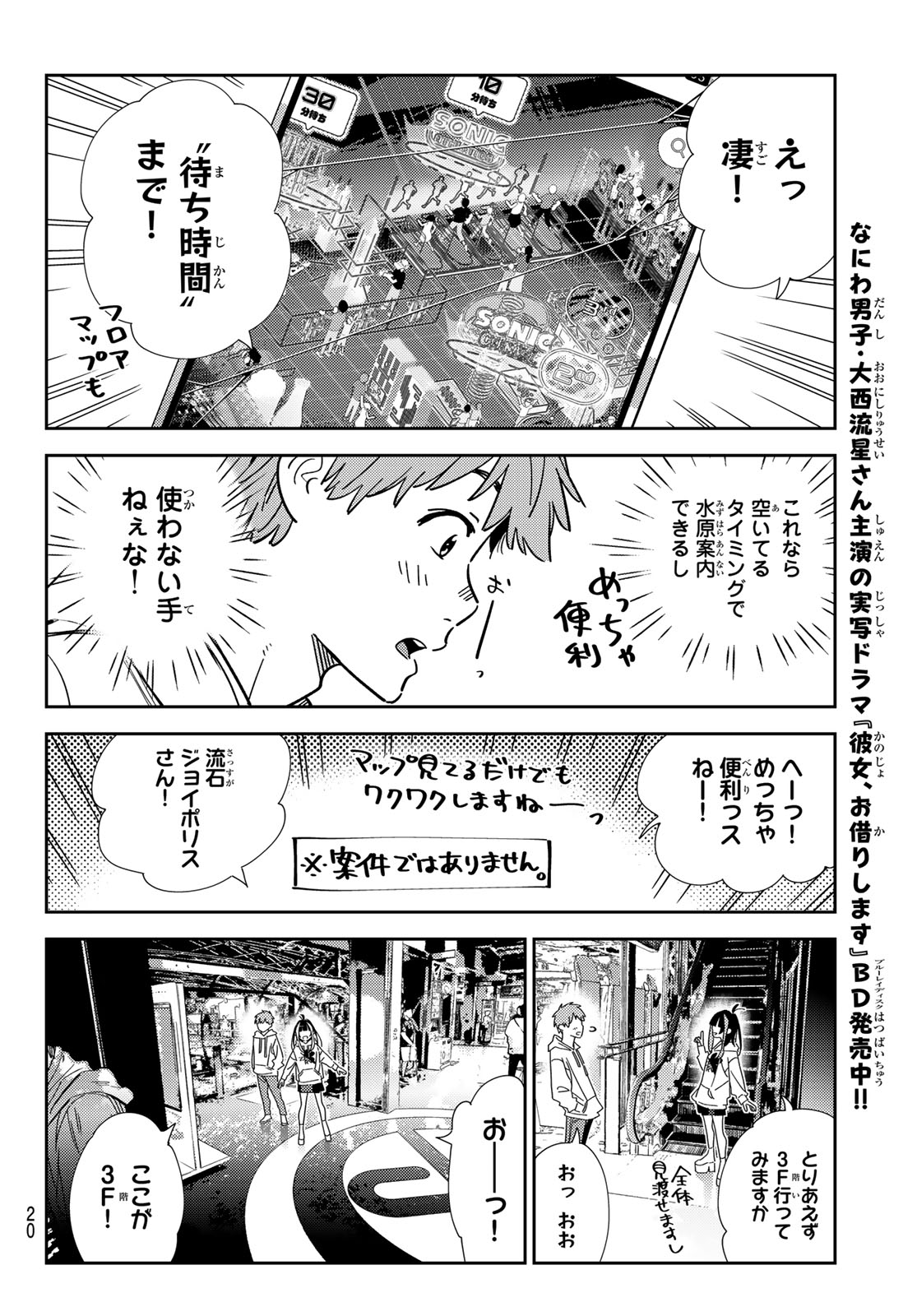 かのかり Chap 338 - Next Chap 339